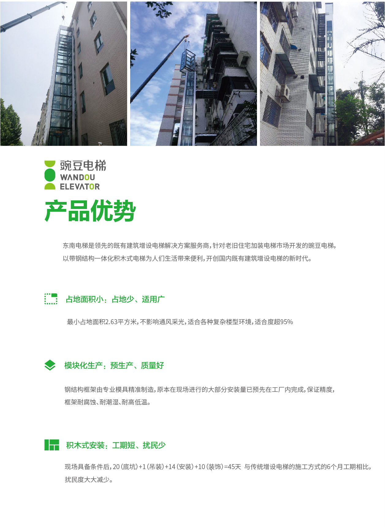 东南豌豆电梯厂家
